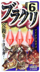 �����ߐj(SASAME) VE803 �u���N�� ��h�d�|