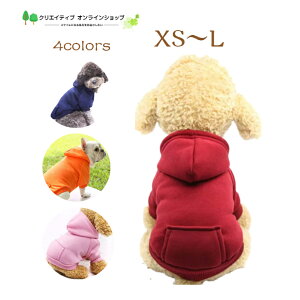 犬 服 犬服 おしゃれ パーカー トレーナー 小型犬 あたたかい ドックウェア アウトドア フード付き シンプル スポーティー かわいい ペットウェア 犬の服 トイプードル 赤 ピンク オレンジ