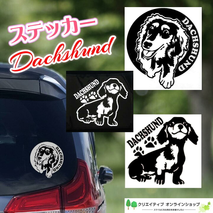 楽天市場】車 犬 ダックスフンド ミニチュアダックスフンド ステッカー 