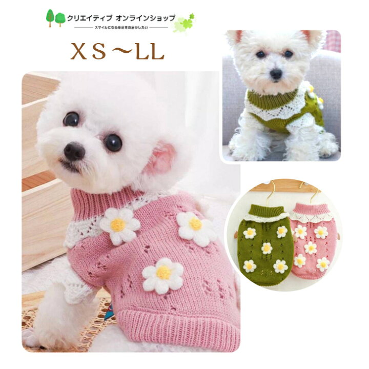 ドッグウェア 犬 服 秋冬 小型犬用 セーター ニット あったか かわいい カジュアル ピンク系 グリーン系(x5) 楽天市場】犬 服 犬服 おしゃれ かわいい ニット セーター 小型犬 あたたかい ドックウェア フリル 花 ペット ピンク 緑 グリーン 防寒 厚手  暖かい ペットウェア 犬の服 トイプードル マルチーズ XSＳ M L LL 春 秋 秋冬 冬 :