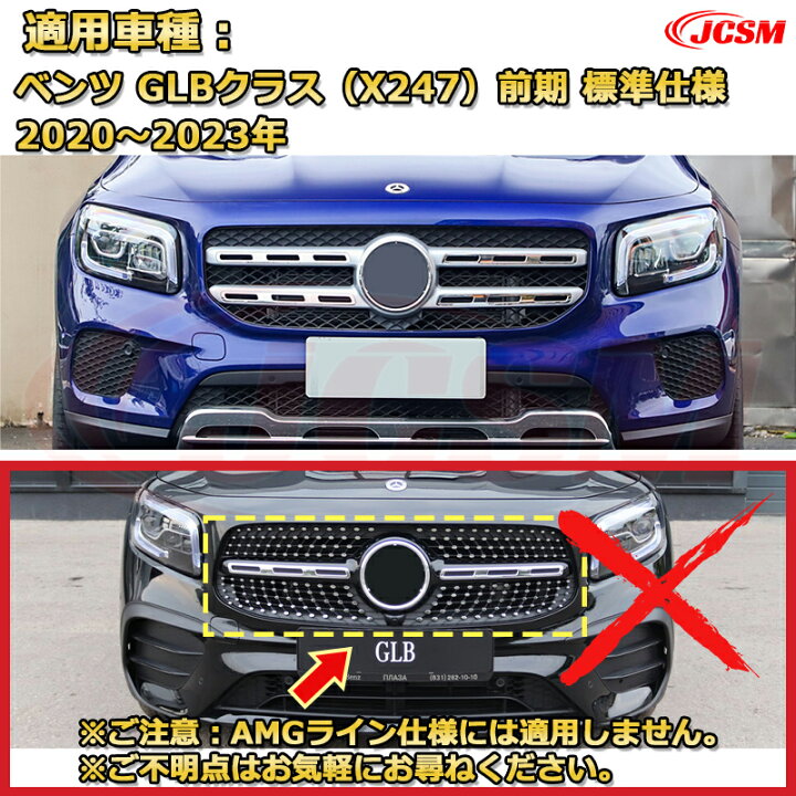 楽天市場】フロントグリル 交換用【ベンツ GLB クラス X247 前期 後期 