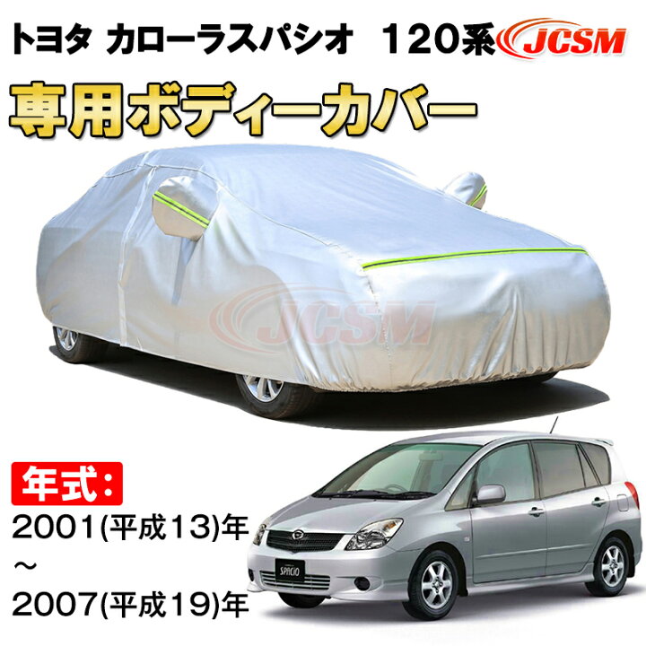 車ボディカバー、ひょう防止車カバー 適用トヨタ カローラ スパシオ 1997-2007, 雨 雪 埃 紫外線 防止 黄砂 潮風 対策 ハーフボディーカバー カーカバー 車カバー 自動車カバー 水 紫外線 鳥の糞防止 黄砂 PM2.5 軽自動車 セダン SUV 簡単装着 送料無料 :  アナミストア - 通販 - Yahoo!ショッピング