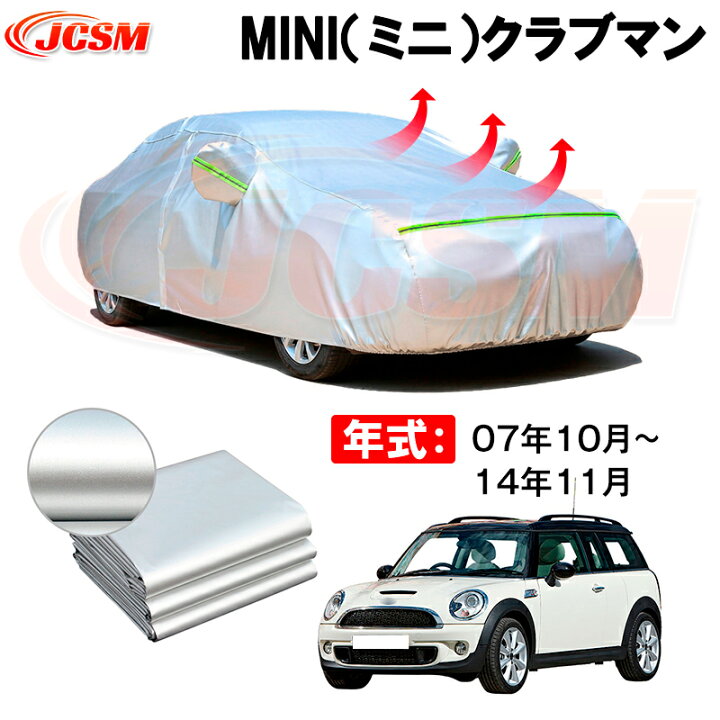楽天市場】専用設計自動車ボディカバー MINI（ミニ）クラブマン 年式 
