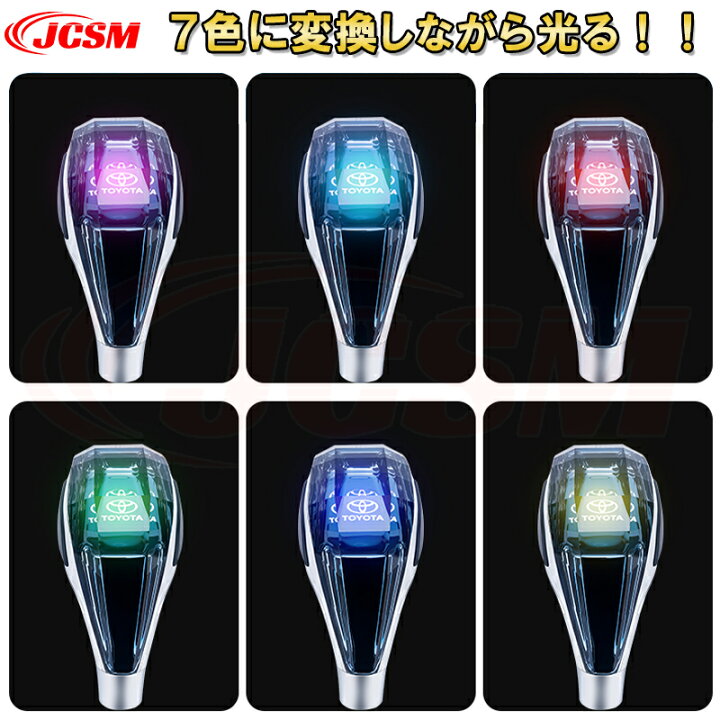 楽天市場】【2023年新型】七色発光LEDシフトノブ クリスタルデザイン 