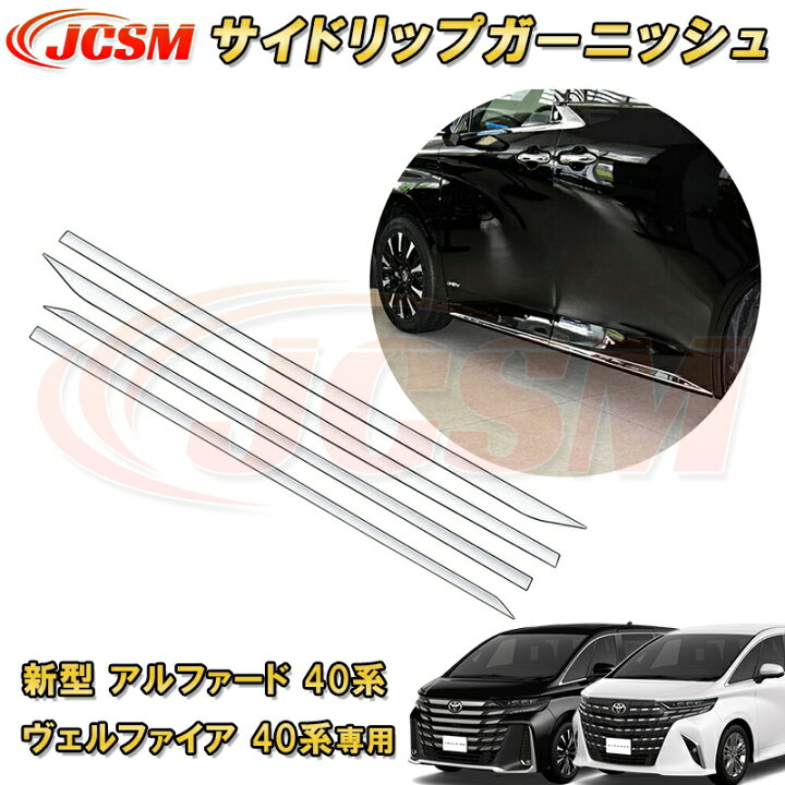 楽天市場】新型 アルファード 40系 ヴェルファイア 40系 トヨタサイド 