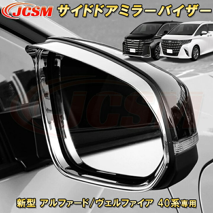 楽天市場】新型 アルファード 40系 ヴェルファイア 40系 トヨタサイド 