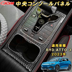BYD ATTO 3 �V�^ 2023�N�`�Z���^�[�R���\�[���p�l�� �V�t�g���o�[�K�[�j�b�V�� 2pcs ABS������ �ԗp�K�[�j�b�V�� ���� �C���e���A �O�� �G�N�X�e���A ���� �J�[�p�[�c �J�X�^�� �p�[�c �h���X�A�b