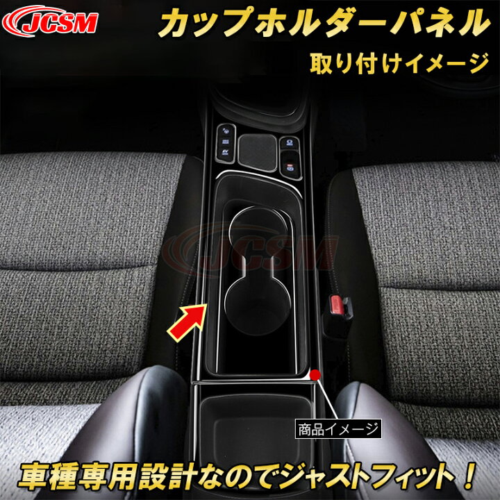 楽天市場】ヤリスクロス カップホルダーパネル ドリンクホルダーカバー 