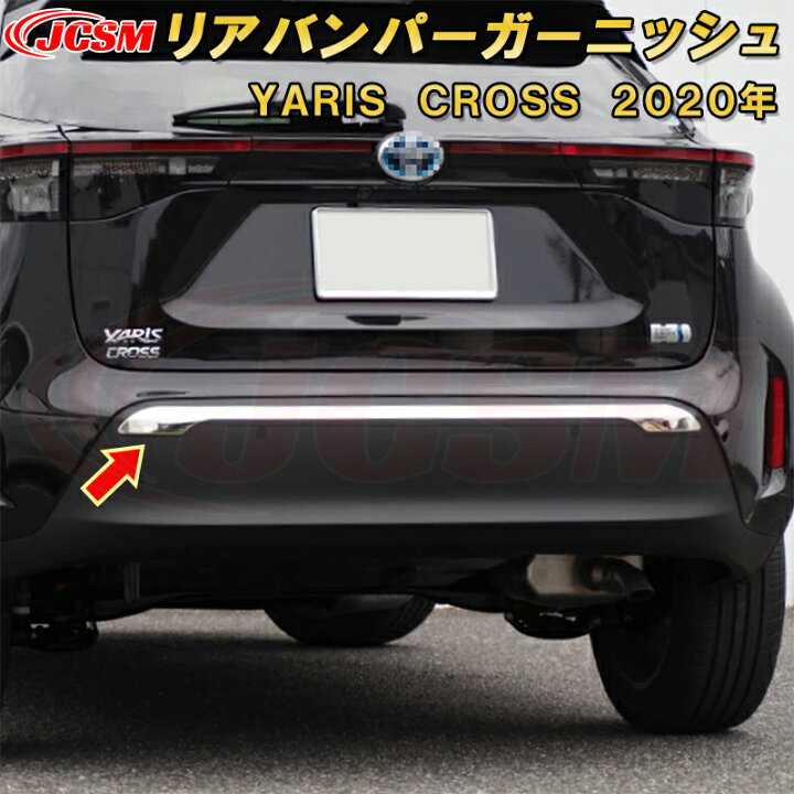 楽天市場】ヤリスクロス リアバンパーガーニッシュ ABS樹脂製 1pcs 車 