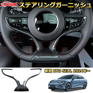�V�^ BYD�V�[��EV �X�e�A�����O�K�[�j�b�V�� �X�e�A�����O�X�C�b�`�p�l�� �n���h�� �t���[�� ABS������ ����1pcs �ԗp�K�[�j�b�V�� �J�X�^�� �p�[�c �L�Y�h�~ �K���L�Y�B�� BYD SEAL EK 2024 4�h�A�Z