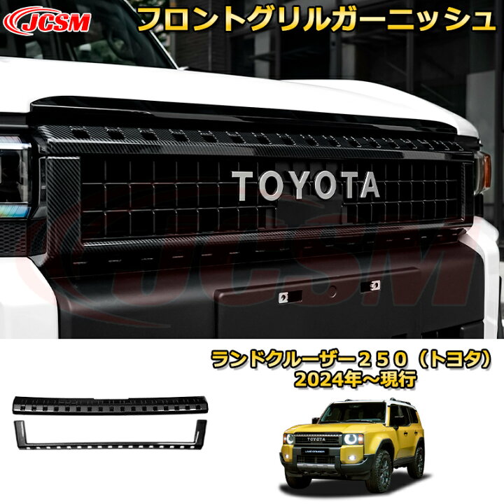 楽天市場】ランクル250 フロントグリルガーニッシュ バンパー 加飾 
