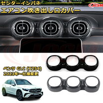 楽天市場】glc x253後期エアコン吹き出し口の通販
