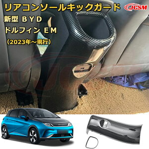 BYD htB DOLPHIN 2023N 㕔ȃGARopl AR\[pl LbNK[h CeA GNXeA ԗpK[jbV J[p[c JX^ hXAbv یpp