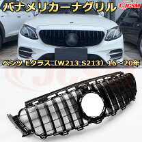 楽天市場】w213 ダイヤモンドグリルの通販