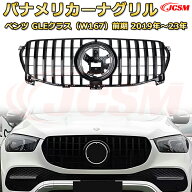 フロントグリル 交換用 ベンツ GLEクラス(W167)前期年式2019-2023 パナメリカーナグリル GTルック ダイヤ…