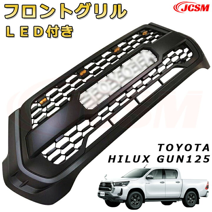楽天市場】TACOMA風フロントトレターグリル 四連LED付き【トヨタ HILUX 