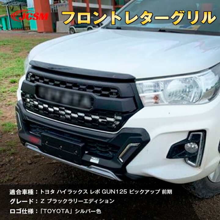 楽天市場】【新発売商品20％OFF】TACOMA風フロントグリル トヨタ HILUX 