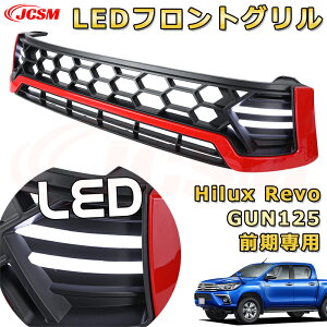 yVi20OFFzV^LEDttggOyg^ HILUX REVO nCbNX { GUN125 Oz2017Nfp LED}[J[t tgtFCX Op[c JX^ hXAbv z