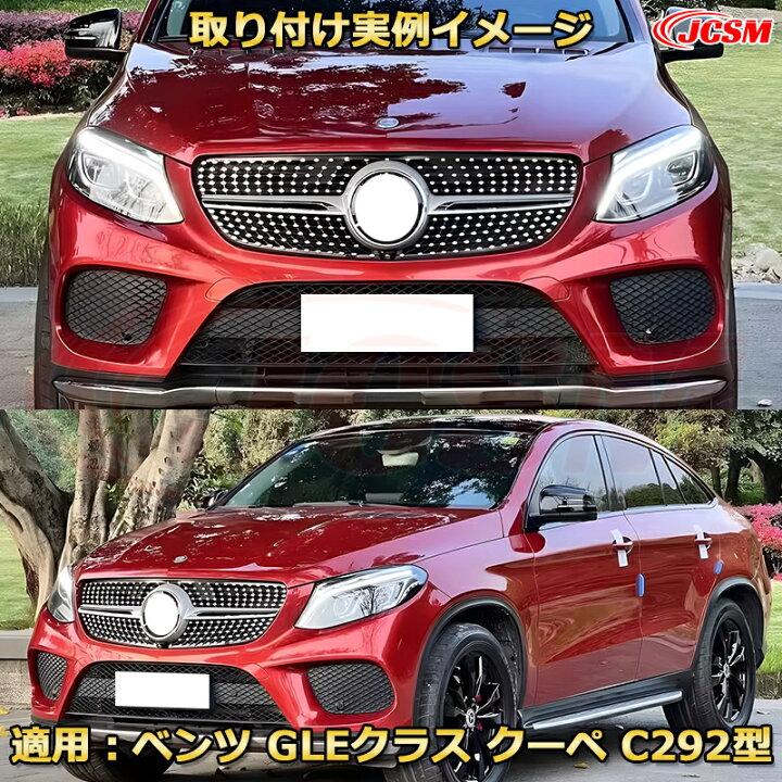 楽天市場】フロントグリル 交換用 ベンツ GLEクラス GLEクラスクーペ 