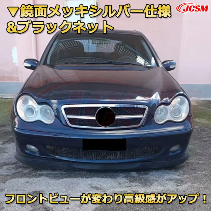 楽天市場】フロントグリル 交換用 ベンツ Cクラス (W203 セダン S203 