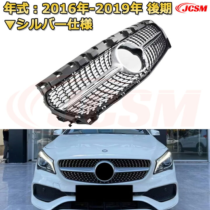 楽天市場】フロントグリル 交換用 ベンツ CLAクラス（W117/C117）年式 