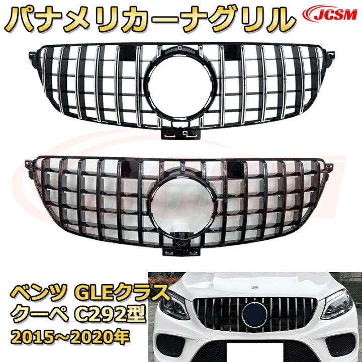 楽天市場】フロントグリル 交換用 ベンツ GLEクラスクーペ(C292)年式 
