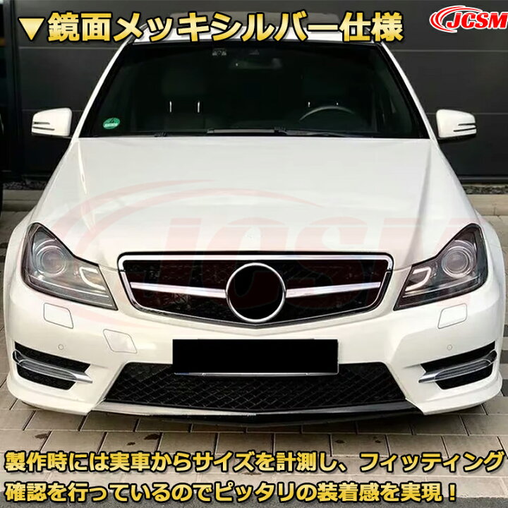 楽天市場】フロントグリル 交換用 ベンツ Cクラス(W204 セダン S204 