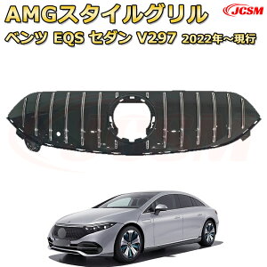 [JCSM�V�i] �t�����g�O���� �����p EQS �Z�_���iV297�j EQS SUV�iX296�j�N��2023-�d�l�ύX��p �p�i�����J�[�i�O���� GT���b�N �_�C�������h�O���� AMG�X�^�C���O���� �}�C�o�b�n�O���� �O�� �J�X�^��