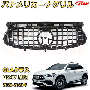 GLA�N���X H247 �O��(2020-2023�N)��p [JCSM�V�i] �t�����g�O���� �����p �p�i�����J�[�i�O���� GT���b�N �_�C�������h�O���� AMG�X�^�C���O���� �}�C�o�b�n�O���� �O�� �J�X�^�� �G�A���p�[�c �h��