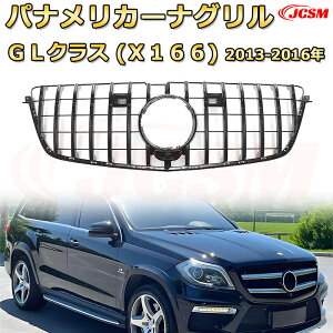 GL�N���X (X166)2013-2016��p [JCSM�V�i] �t�����g�O���� �����p �p�i�����J�[�i�O���� GT���b�N �_�C�������h�O���� AMG�X�^�C���O���� �}�C�o�b�n�O���� �O�� �J�X�^�� �G�A���p�[�c �h���X�A�b