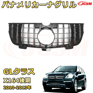 GL�N���X (X164���)�i2010-2013�j��p [JCSM�V�i] �t�����g�O���� �����p �p�i�����J�[�i�O���� GT���b�N �_�C�������h�O���� AMG�X�^�C���O���� �}�C�o�b�n�O���� �O�� �J�X�^�� �G�A���p�[�c �h