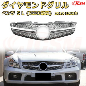 SL�N���X R230 ����i2010-2012�N�j��p [JCSM�V�i] �t�����g�O���� �����p �p�i�����J�[�i�O���� GT���b�N �_�C�������h�O���� AMG�X�^�C���O���� �}�C�o�b�n�O���� �O�� �J�X�^�� �G�A���p�[�c �h