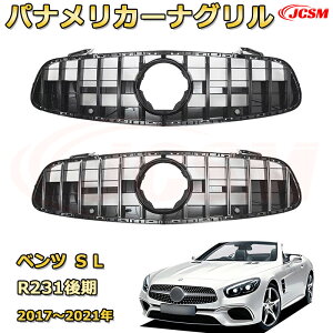 SL�N���X R231 ����i2017�`2021�N�j��p [JCSM�V�i] �t�����g�O���� �����p �p�i�����J�[�i�O���� GT���b�N �_�C�������h�O���� AMG�X�^�C���O���� �}�C�o�b�n�O���� �O�� �J�X�^�� �G�A���p�[�c 