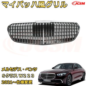 [JCSM�V�i] �t�����g�O���� �����p S�N���X W223�i2021�`�d�l�ύX�j��p �p�i�����J�[�i�O���� GT���b�N �_�C�������h�O���� AMG�X�^�C���O���� �}�C�o�b�n�O���� �O�� �J�X�^�� �G�A���p�[�c �h