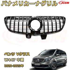 V�N���X W447�i���� 2020-2023�j��p [JCSM�V�i] �t�����g�O���� �����p �p�i�����J�[�i�O���� GT���b�N �_�C�������h�O���� AMG�X�^�C���O���� �}�C�o�b�n�O���� �O�� �J�X�^�� �G�A���p�[�c �h��