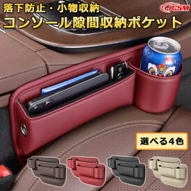 コンソール収納ポケット【トヨタ ヴォクシー R90 2022年 】座席隙間埋めクッション コンソールボックス 運転席 助手席 シートすき間 落下防止 小物置き ドリンクホルダー 仕切り 整理整頓 カーパーツ car gap filler【JCSM新品】