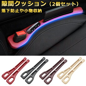 シート隙間埋めクッション フォルグスワーゲンパサートワゴンGH-3BAZM GH-3BAZX座席隙間クッション 運転席 助手席 シートすき間落下防止クッション シートとコンソール隙間埋め 隙間収納 小物落下防止 SUV TRUCK MPV 自動車 car gap filler【JCSM】