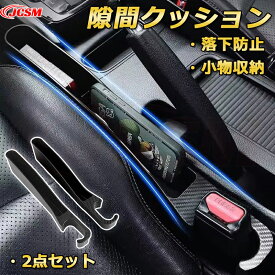 「2026年新型」シート隙間埋めクッション フォルグスワーゲンパサートワゴンGH-3BAZM GH-3BAZX【JCSM】隙間収納 小物落下防止 座席隙間クッション 運転席 助手席 シートすき間 クッション シートとコンソール隙間埋め SUV TRUCK MPV 自動車 car gap filler