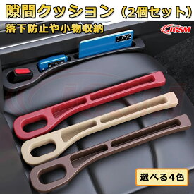 【JCSM新品発売】フォルグスワーゲンパサートワゴンGH-3BAZM GH-3BAZX 隙間埋めクッション 運転席 助手席 シートすき間落下防止クッション シートとコンソール隙間埋め 隙間収納 小物落下防止 2PCS 幅広い車種に対応 SUV TRUCK MPV 自動車 car gap filler