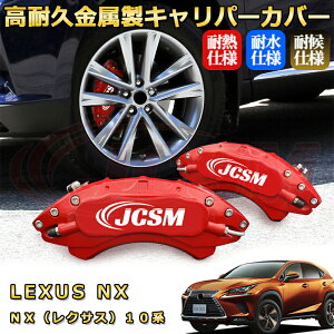 NX ���N�T�X 10�n �u���[�L�L�����p�[�J�o�[ �Ԏ�Ή���p�݌v �A���~�j�E���� �O���䕪�Z�b�g �ȒP��t ���ϋv �h�o �O�� �^�C������ �z�C�� �J�X�^�� �J�[�p�[�c ������ ������� 17�F �J