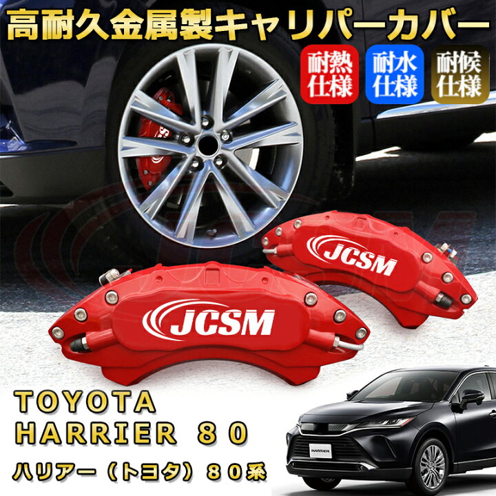 楽天市場】ハリアー トヨタ 80系 ハイブリッド/PHEV ブレーキ 