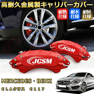 CLA�N���X �x���c C117 �u���[�L�L�����p�[�J�o�[ �Ԏ�Ή���p�݌v �A���~�j�E���� �O���䕪�Z�b�g �ȒP��t ���ϋv �h�o �O�� �^�C������ �z�C�� �J�X�^�� �J�[�p�[�c ������ ������� 17