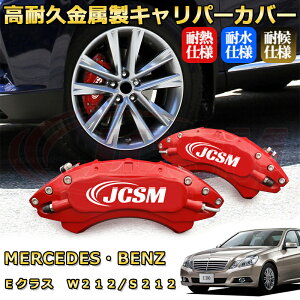 ENX xc W212/S212 u[LLp[Jo[ ԎΉp݌v A~ϋv ho O ^C zC JX^ J[p[c   17F J[fBXNJo[ MERCEDES 