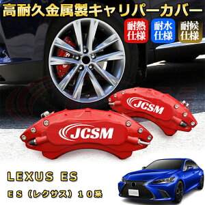 ES ���N�T�X 10�n �u���[�L�L�����p�[�J�o�[ �Ԏ�Ή���p�݌v �A���~�j�E���� �O���䕪�Z�b�g �ȒP��t ���ϋv �h�o �O�� �^�C������ �z�C�� �J�X�^�� �J�[�p�[�c ������ ������� 17�F �J