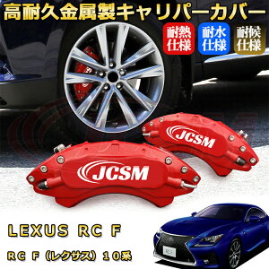 RC F�i���N�T�X�j10�n�u���[�L�L�����p�[�J�o�[ �Ԏ�Ή���p�݌v �A���~�j�E���� �O���䕪�Z�b�g �ȒP��t ���ϋv �h�o �O�� �^�C������ �z�C�� �J�X�^�� �J�[�p�[�c ������ ������� 17�F