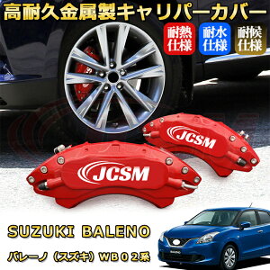 �o���[�m�i�X�Y�L�jWB02�n �u���[�L�L�����p�[�J�o�[ �Ԏ�Ή���p�݌v �A���~�j�E���� �O���䕪�Z�b�g �ȒP��t ���ϋv �h�o �O�� �^�C������ �z�C�� �J�X�^�� �J�[�p�[�c ������ ������