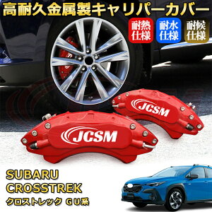 �N���X�g���b�N�i�X�o���jGU�n �u���[�L�L�����p�[�J�o�[ �Ԏ�Ή���p�݌v �A���~�j�E���� �O���䕪�Z�b�g �ȒP��t ���ϋv �h�o �O�� �^�C������ �z�C�� �J�X�^�� �J�[�p�[�c ������ ��