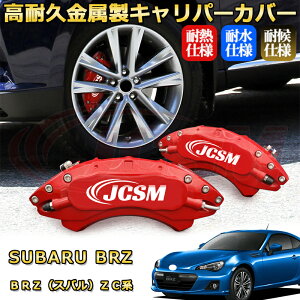 BRZ�i�X�o���jZC�n �u���[�L�L�����p�[�J�o�[ �Ԏ�Ή���p�݌v �A���~�j�E���� �O���䕪�Z�b�g �ȒP��t ���ϋv �h�o �O�� �^�C������ �z�C�� �J�X�^�� �J�[�p�[�c ������ ������� 17�F 