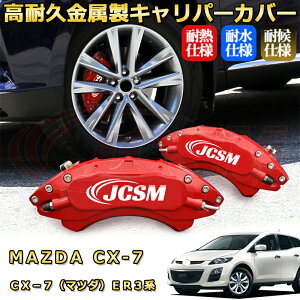 CX|7i}c_jER3n u[LLp[Jo[ ԎΉp݌v A~ϋv ho O ^C zC JX^ J[p[c   17F MAZDA CX7