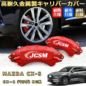 CX|8i}c_jKGn u[LLp[Jo[ ԎΉp݌v A~ϋv ho O ^C zC JX^ J[p[c   17F MAZDA CX8